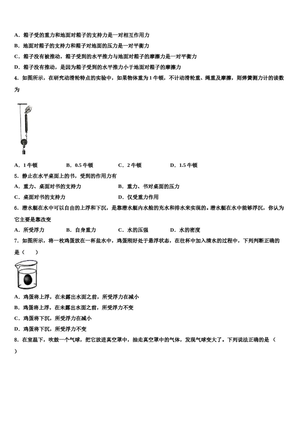 甘肃省张掖市2024届八年级物理第二学期期末统考试题含解析.doc_第2页