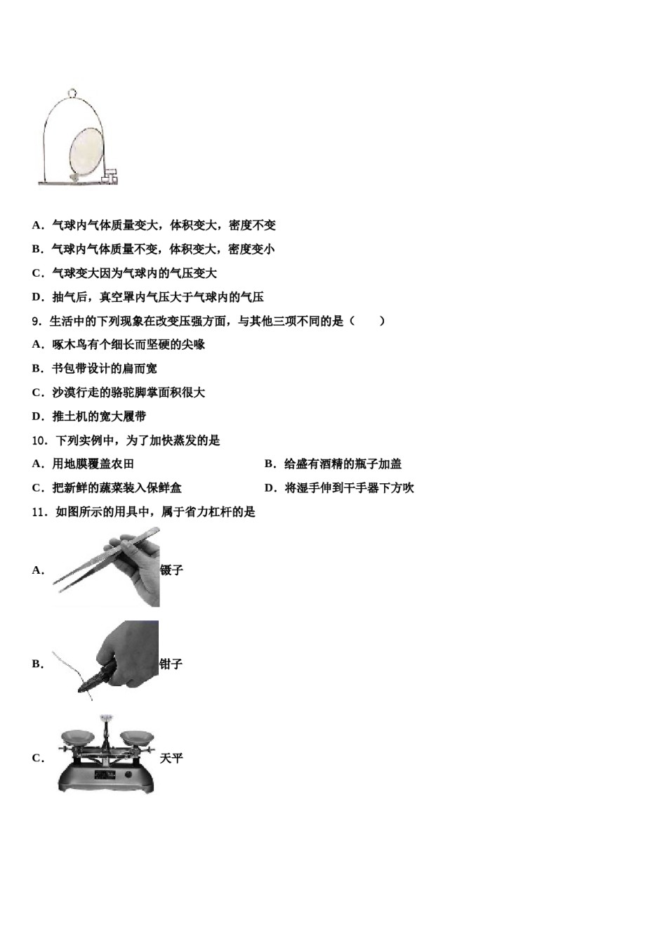 甘肃省张掖市2024届八年级物理第二学期期末统考试题含解析.doc_第3页