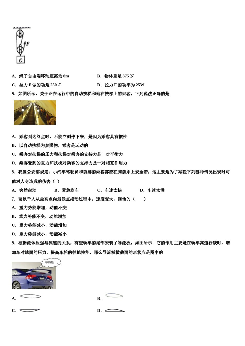 甘肃省张掖市城关初中2024届物理八下期末质量跟踪监视模拟试题含解析.doc_第2页
