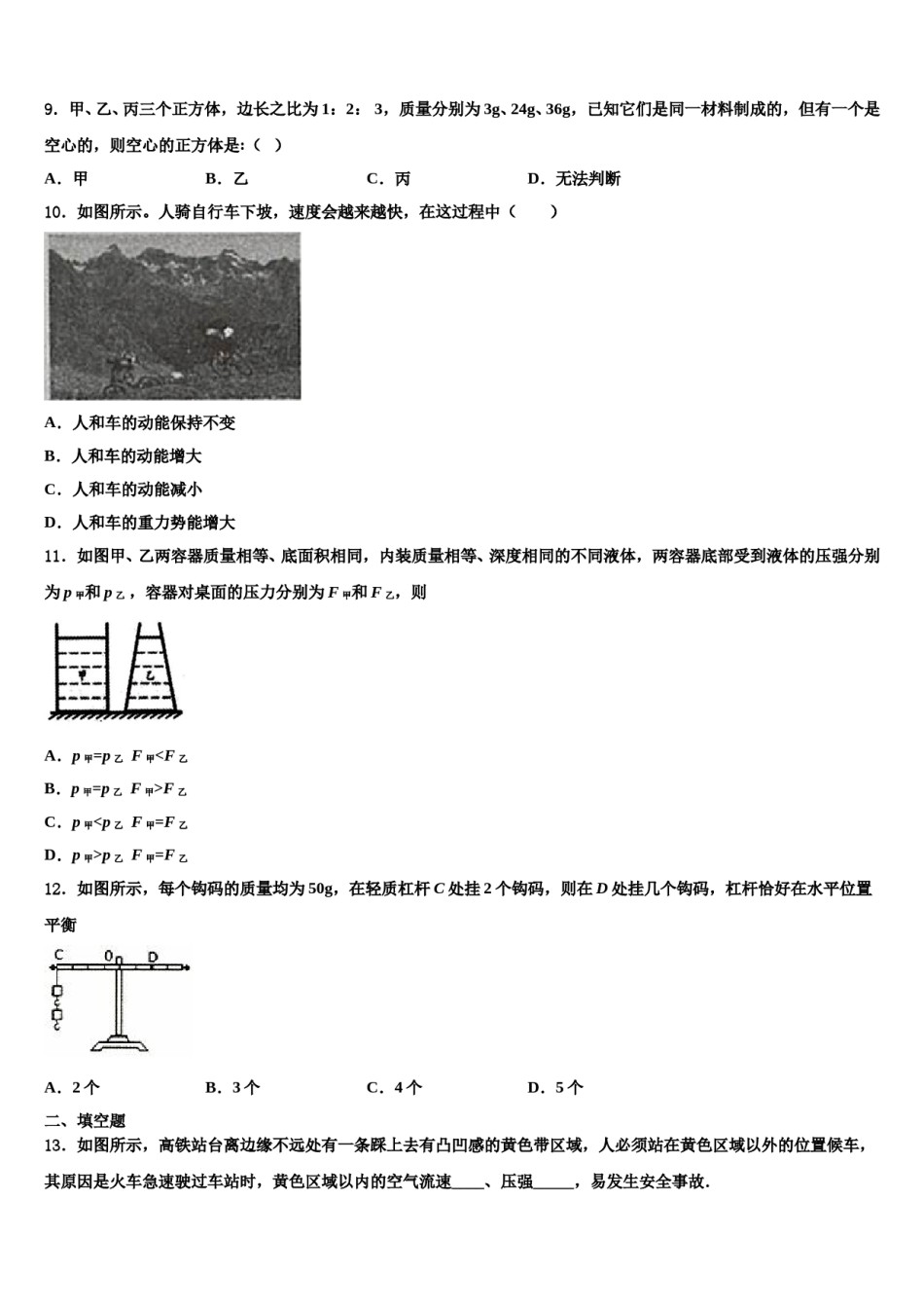 甘肃省张掖市城关初中2024届物理八下期末质量跟踪监视模拟试题含解析.doc_第3页