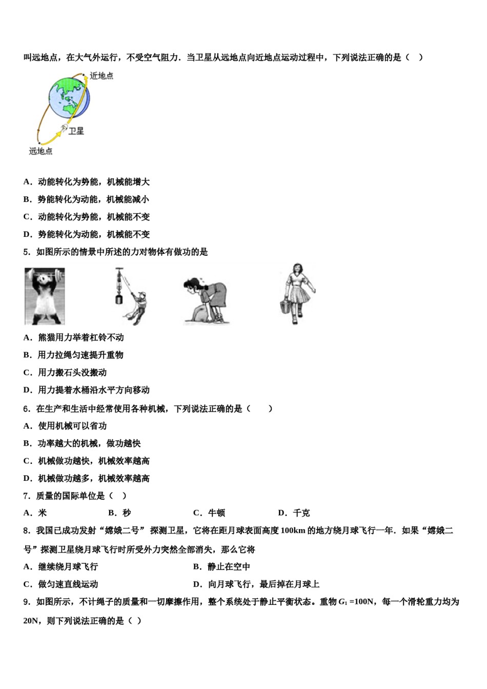 甘肃省张掖市甘州区张掖市甘州区南关学校2024届八下物理期末联考试题含解析.doc_第2页