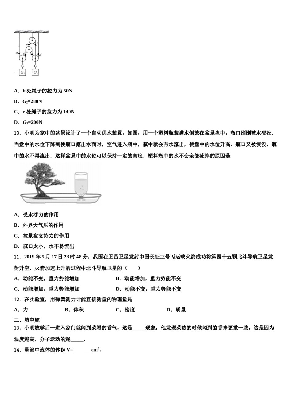 甘肃省张掖市甘州区张掖市甘州区南关学校2024届八下物理期末联考试题含解析.doc_第3页