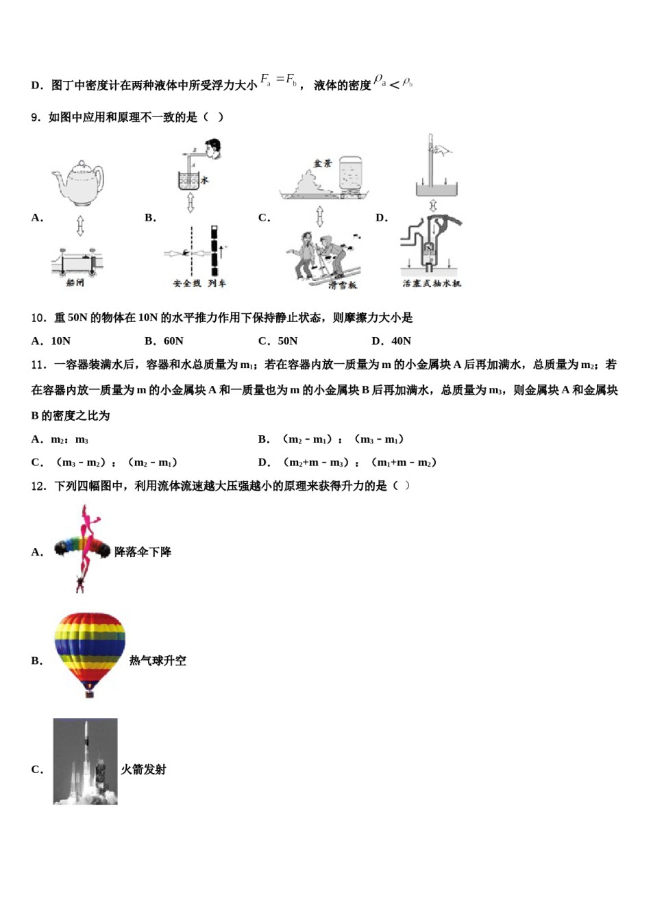 甘肃省张掖甘州中学2024年八年级物理第二学期期末学业水平测试试题含解析.doc_第2页