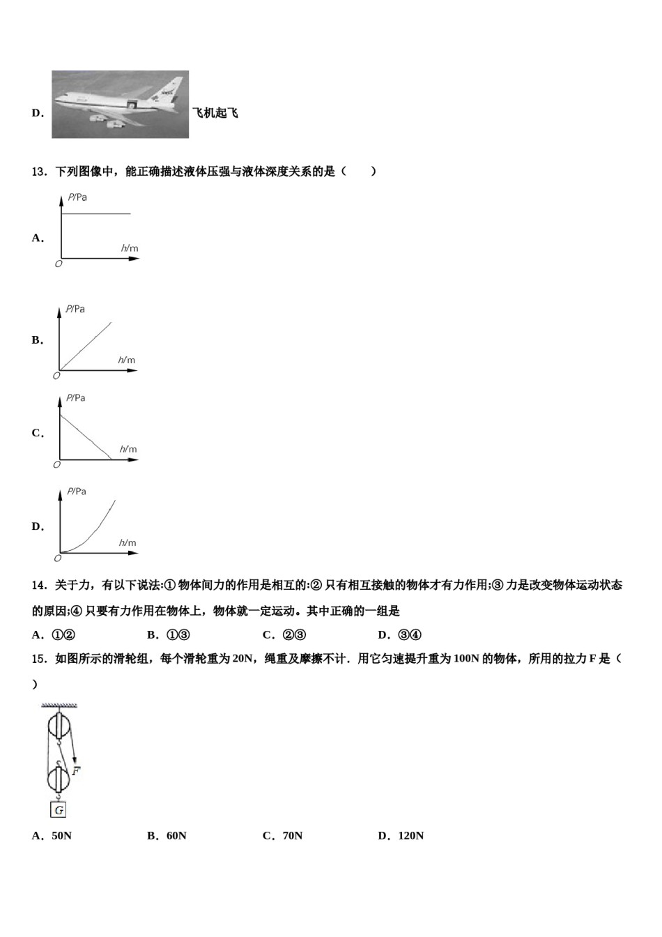 甘肃省张掖甘州中学2024年八年级物理第二学期期末学业水平测试试题含解析.doc_第3页