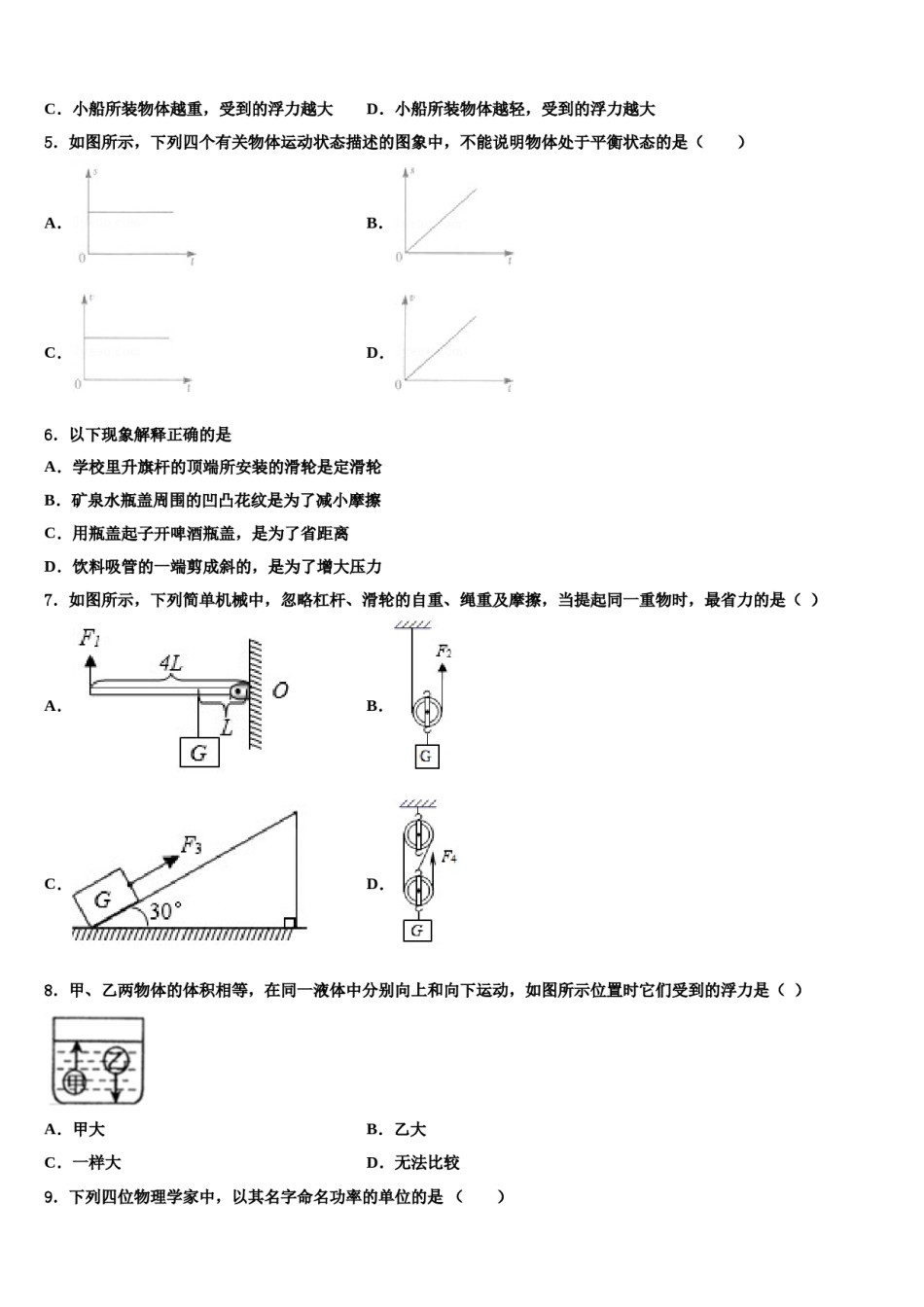 甘肃省徽县2024年物理八下期末达标检测试题含解析.doc_第2页