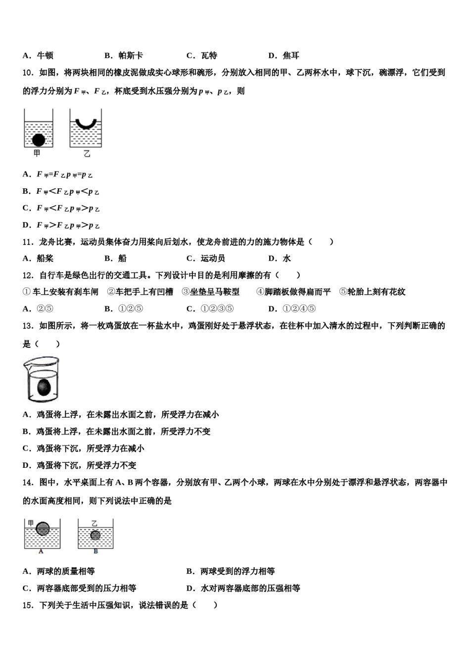 甘肃省徽县2024年物理八下期末达标检测试题含解析.doc_第3页