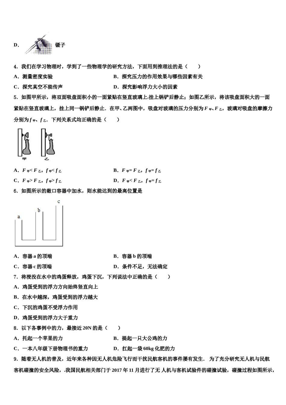 甘肃省武威五中学2024届八年级物理第二学期期末教学质量检测试题含解析.doc_第2页