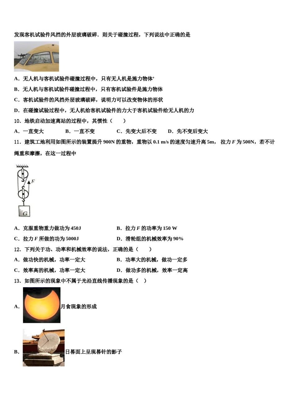 甘肃省武威五中学2024届八年级物理第二学期期末教学质量检测试题含解析.doc_第3页