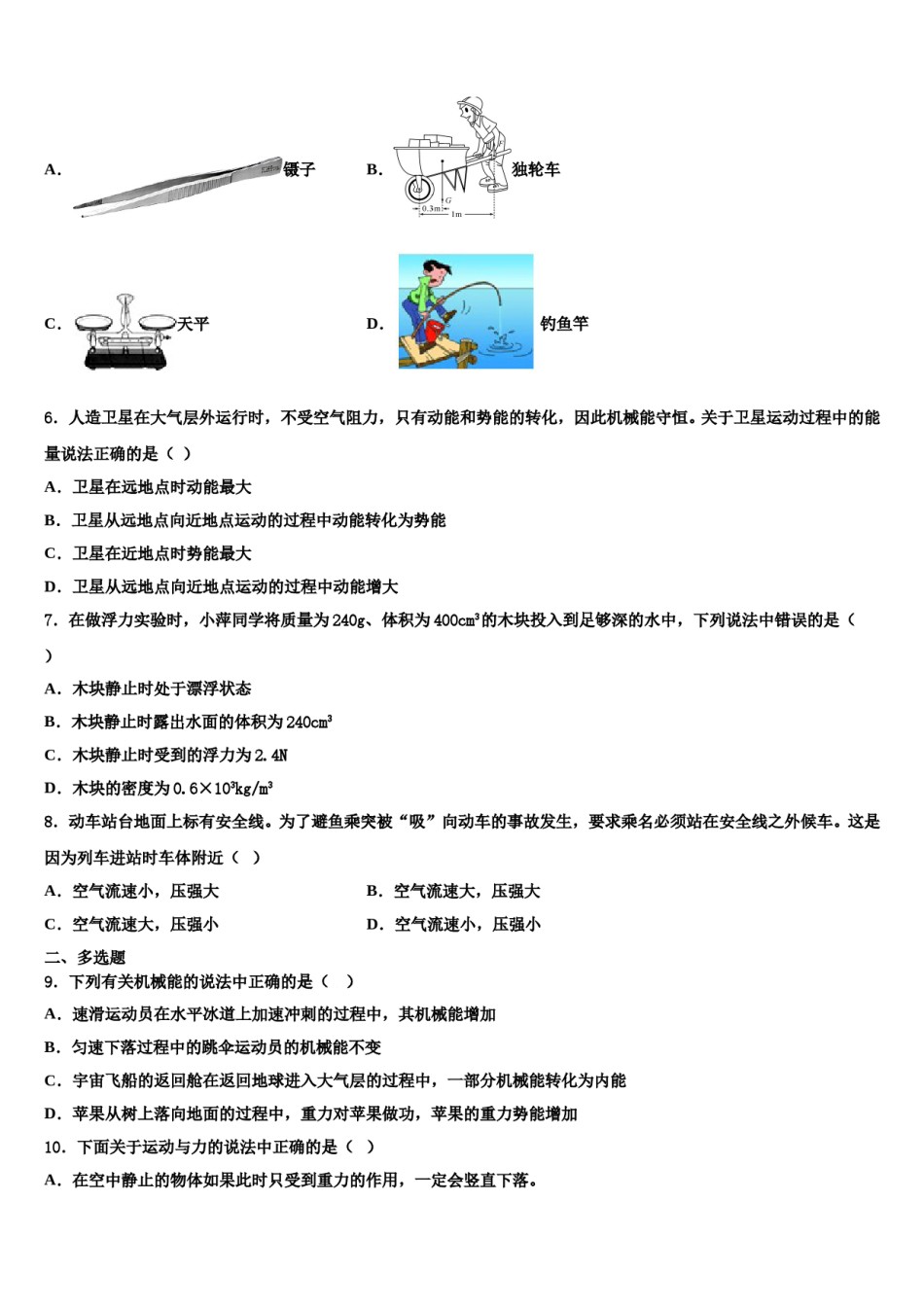 甘肃省武威凉州区四校联考2024年八年级物理第二学期期末质量检测模拟试题含解析.doc_第2页