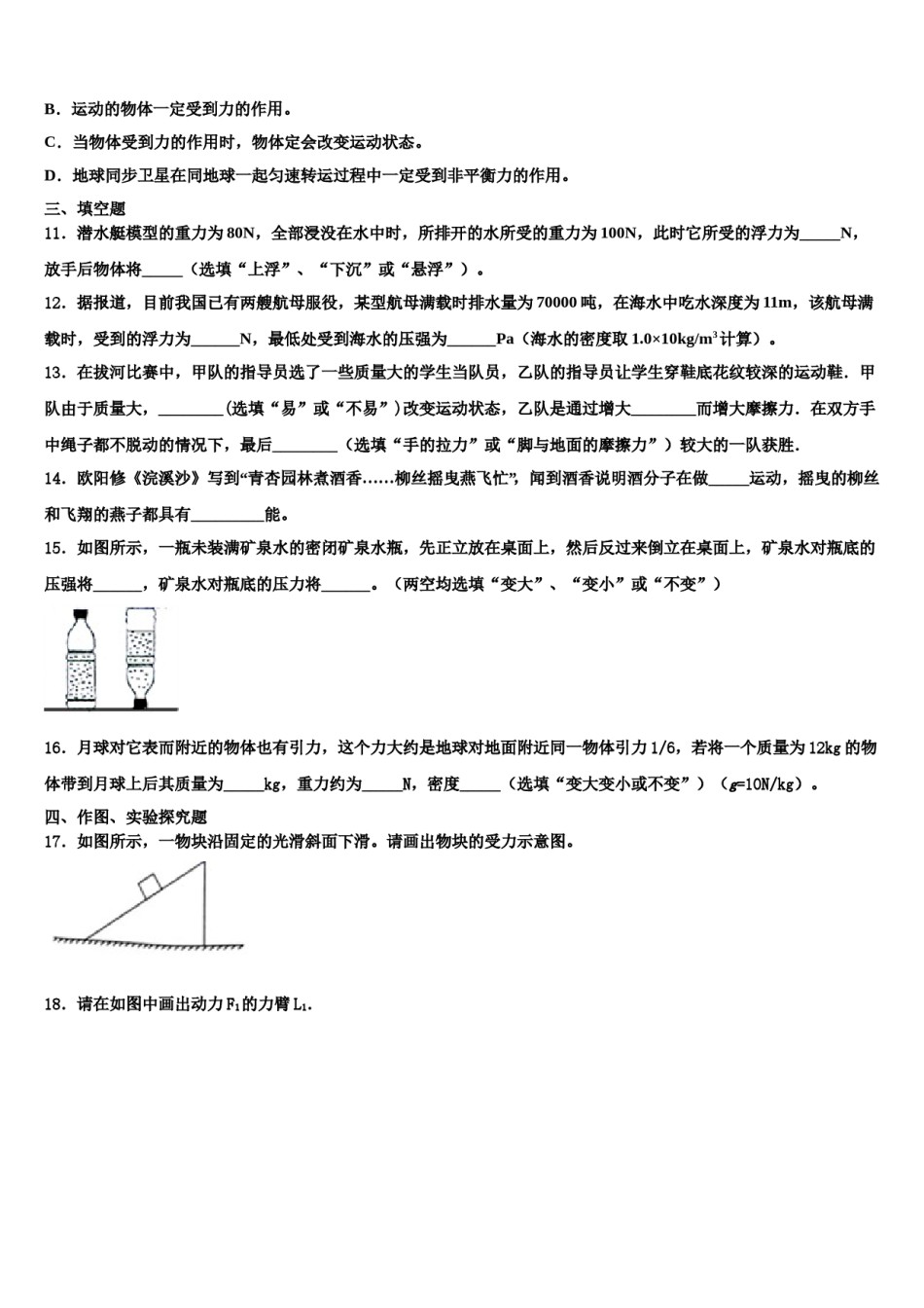 甘肃省武威凉州区四校联考2024年八年级物理第二学期期末质量检测模拟试题含解析.doc_第3页