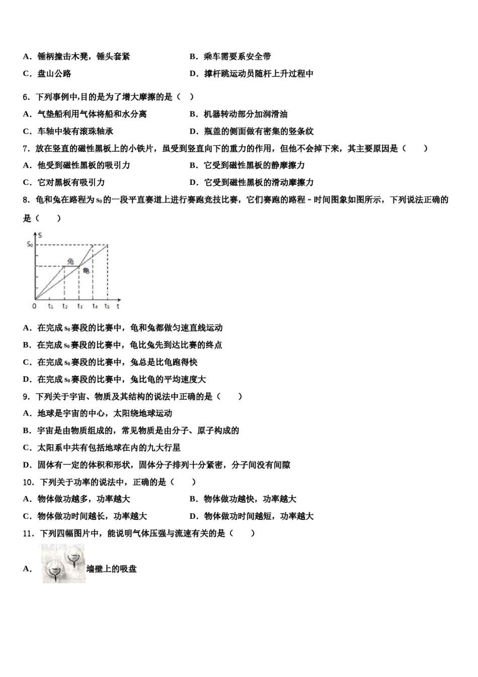 甘肃省武威市2023-2024学年八下物理期末学业水平测试试题含解析.doc_第2页