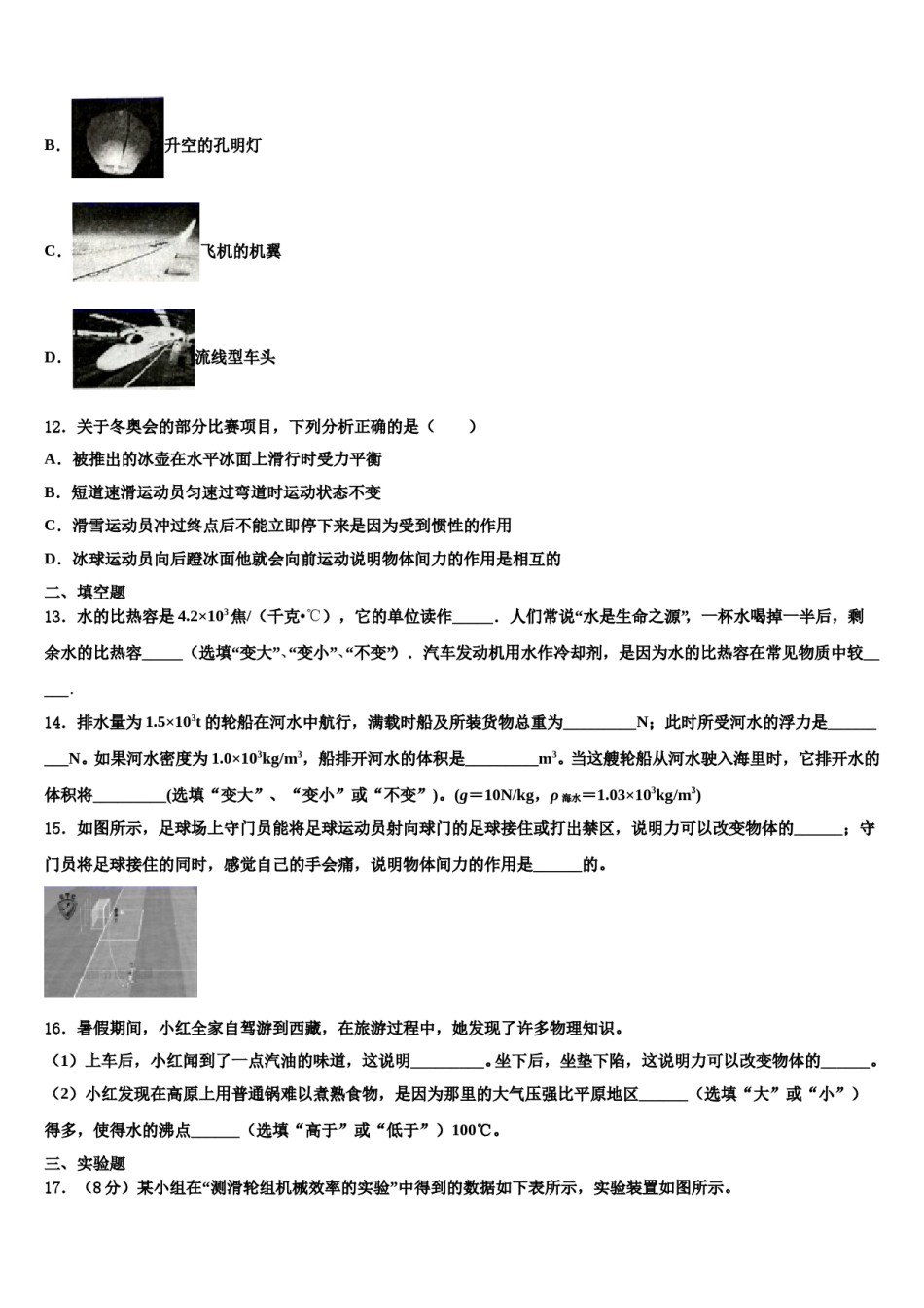 甘肃省武威市2023-2024学年八下物理期末学业水平测试试题含解析.doc_第3页