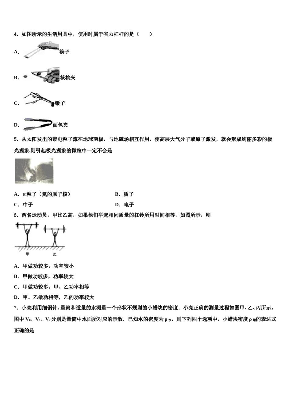 甘肃省武威市2023-2024学年物理八下期末质量跟踪监视模拟试题含解析.doc_第2页