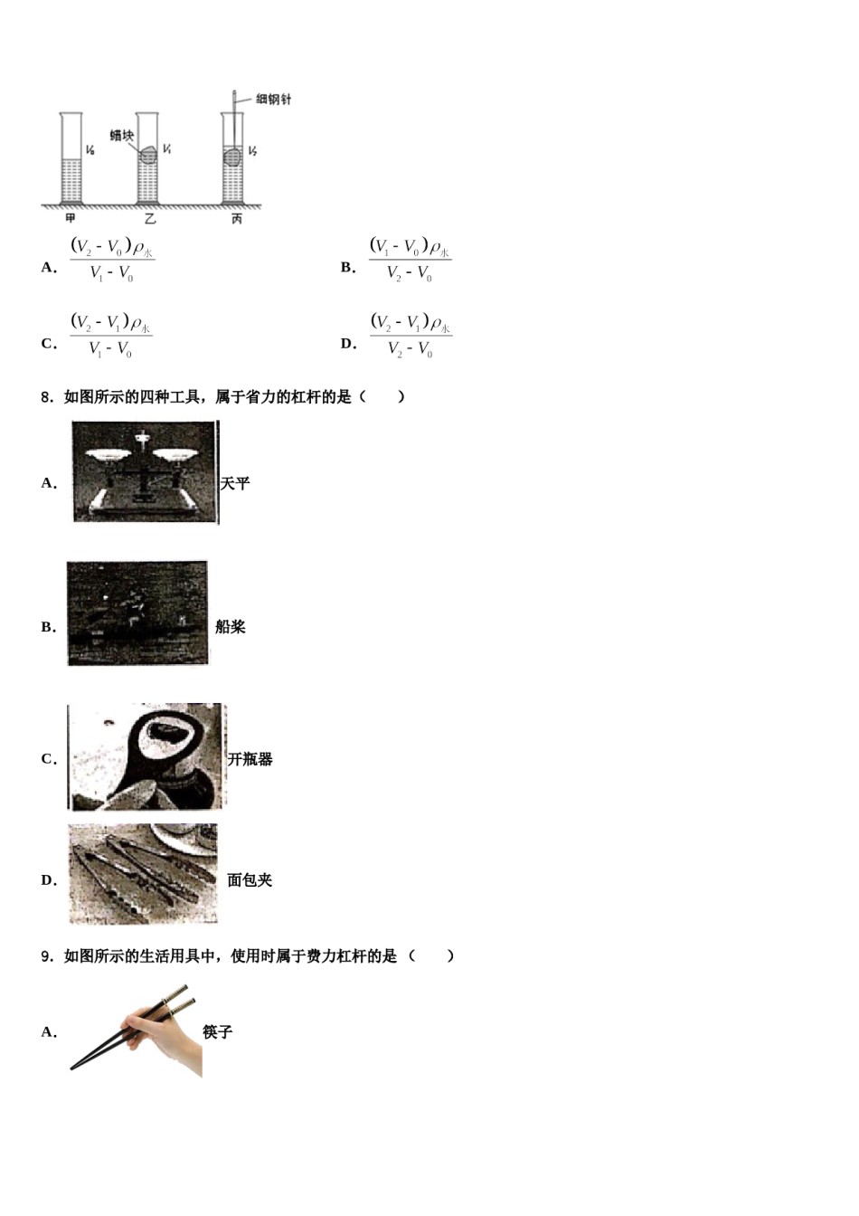 甘肃省武威市2023-2024学年物理八下期末质量跟踪监视模拟试题含解析.doc_第3页