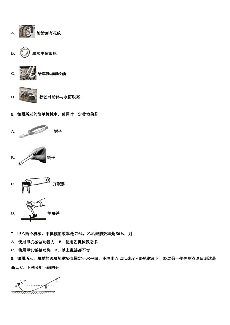 甘肃省武威市九级2023-2024学年八下物理期末复习检测模拟试题含解析.doc_第2页