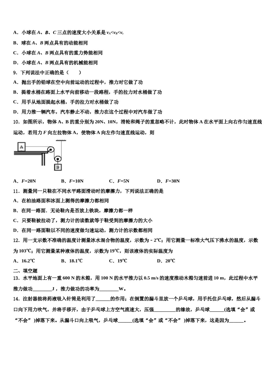 甘肃省武威市九级2023-2024学年八下物理期末复习检测模拟试题含解析.doc_第3页