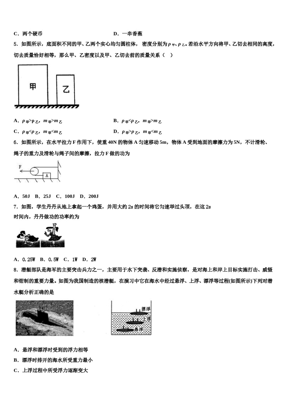 甘肃省武威市凉州区洪祥中学2024年八下物理期末综合测试模拟试题含解析.doc_第2页
