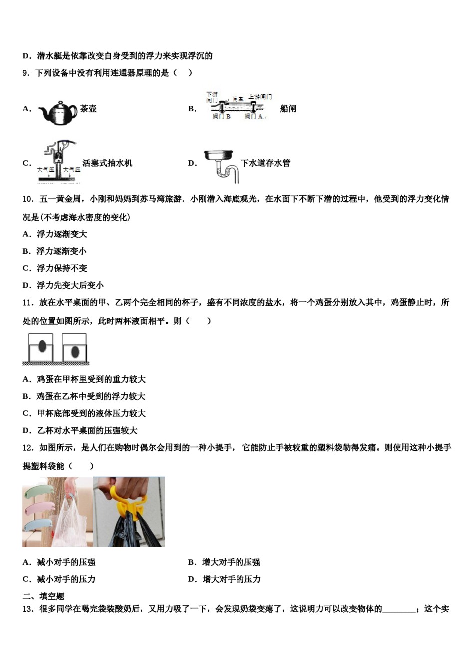 甘肃省武威市凉州区洪祥中学2024年八下物理期末综合测试模拟试题含解析.doc_第3页