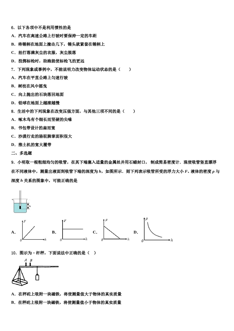 甘肃省武威市凉州区洪祥镇2023-2024学年物理八下期末学业水平测试试题含解析.doc_第2页