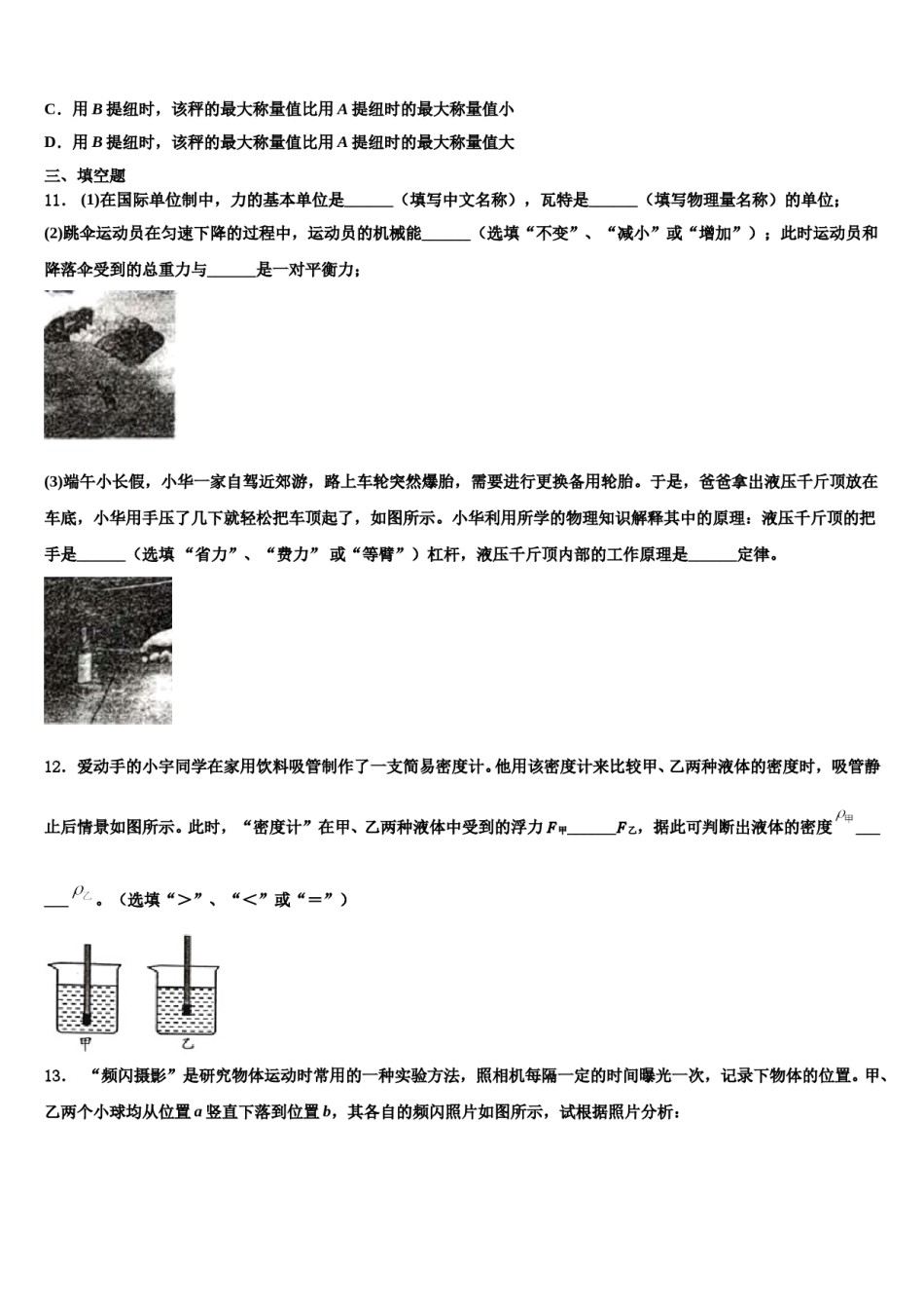甘肃省武威市凉州区洪祥镇2023-2024学年物理八下期末学业水平测试试题含解析.doc_第3页