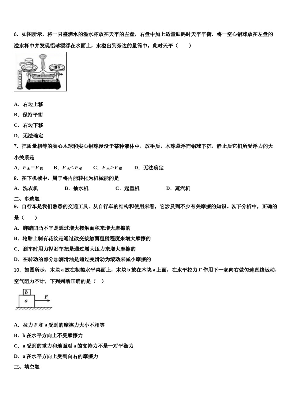 甘肃省武威市名校2023-2024学年八下物理期末联考模拟试题含解析.doc_第2页