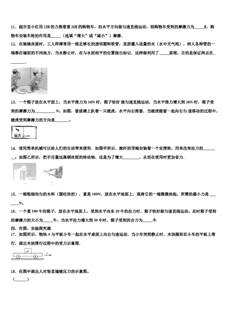 甘肃省武威市名校2023-2024学年八下物理期末联考模拟试题含解析.doc_第3页