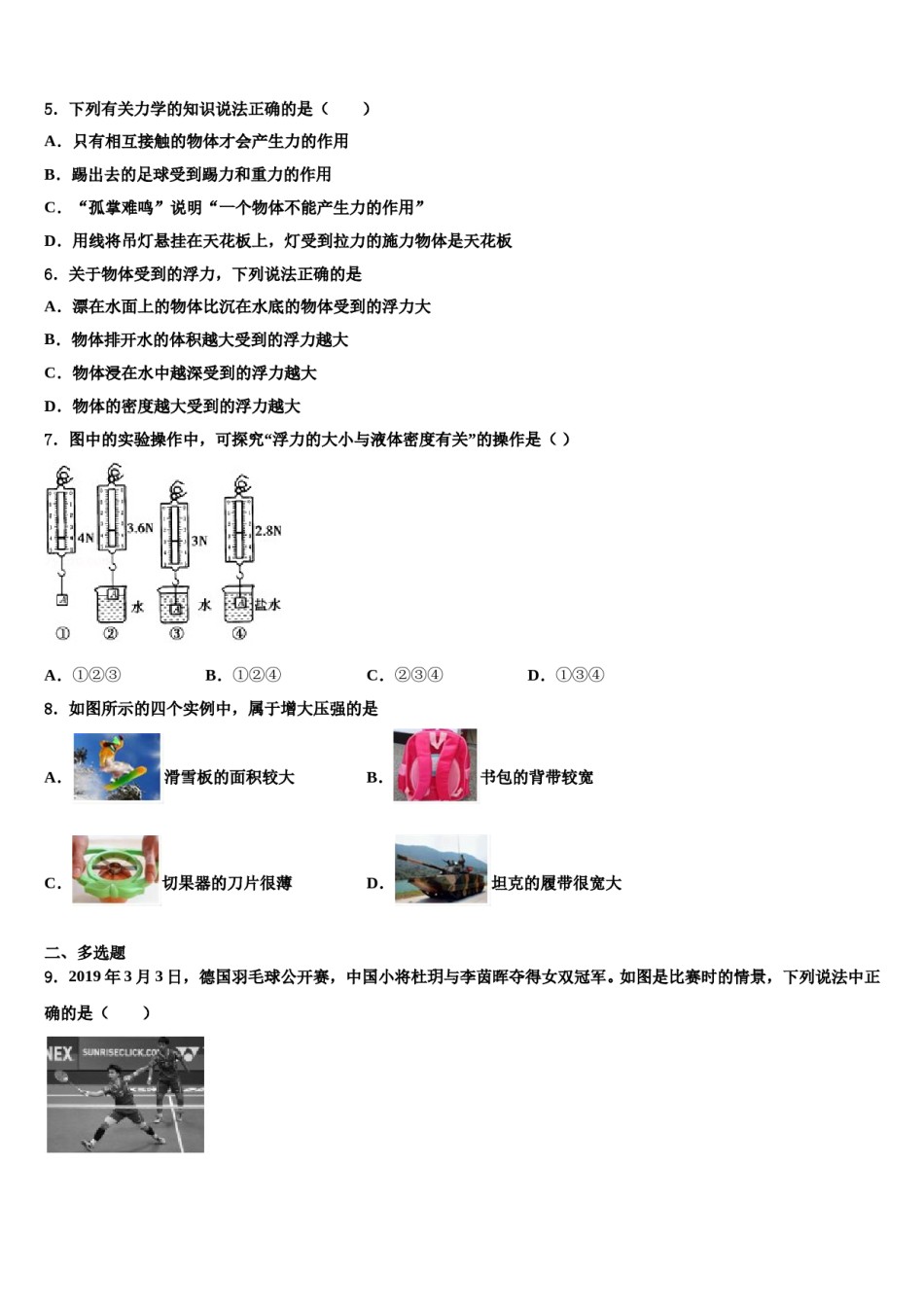 甘肃省武威市名校2024届物理八下期末联考模拟试题含解析.doc_第2页