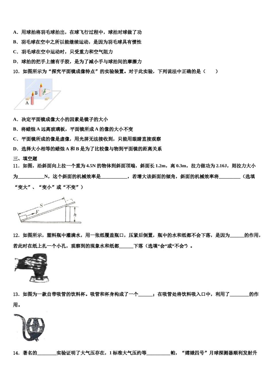 甘肃省武威市名校2024届物理八下期末联考模拟试题含解析.doc_第3页