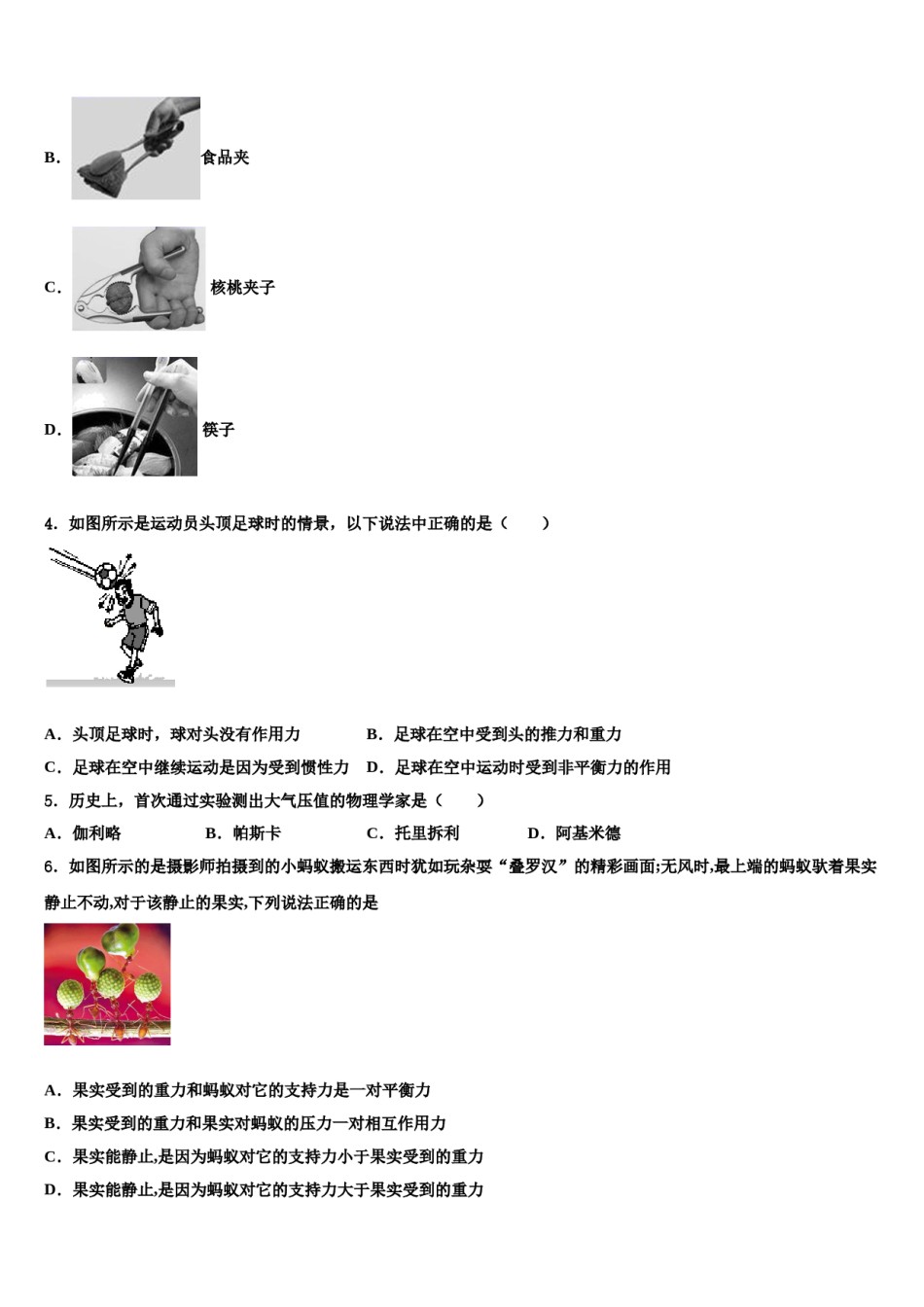 甘肃省武威市名校2024年物理八下期末学业水平测试试题含解析.doc_第2页