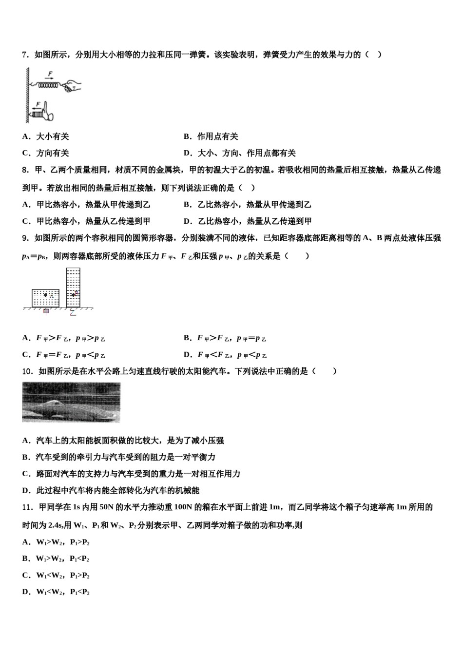 甘肃省武威市名校2024年物理八下期末学业水平测试试题含解析.doc_第3页