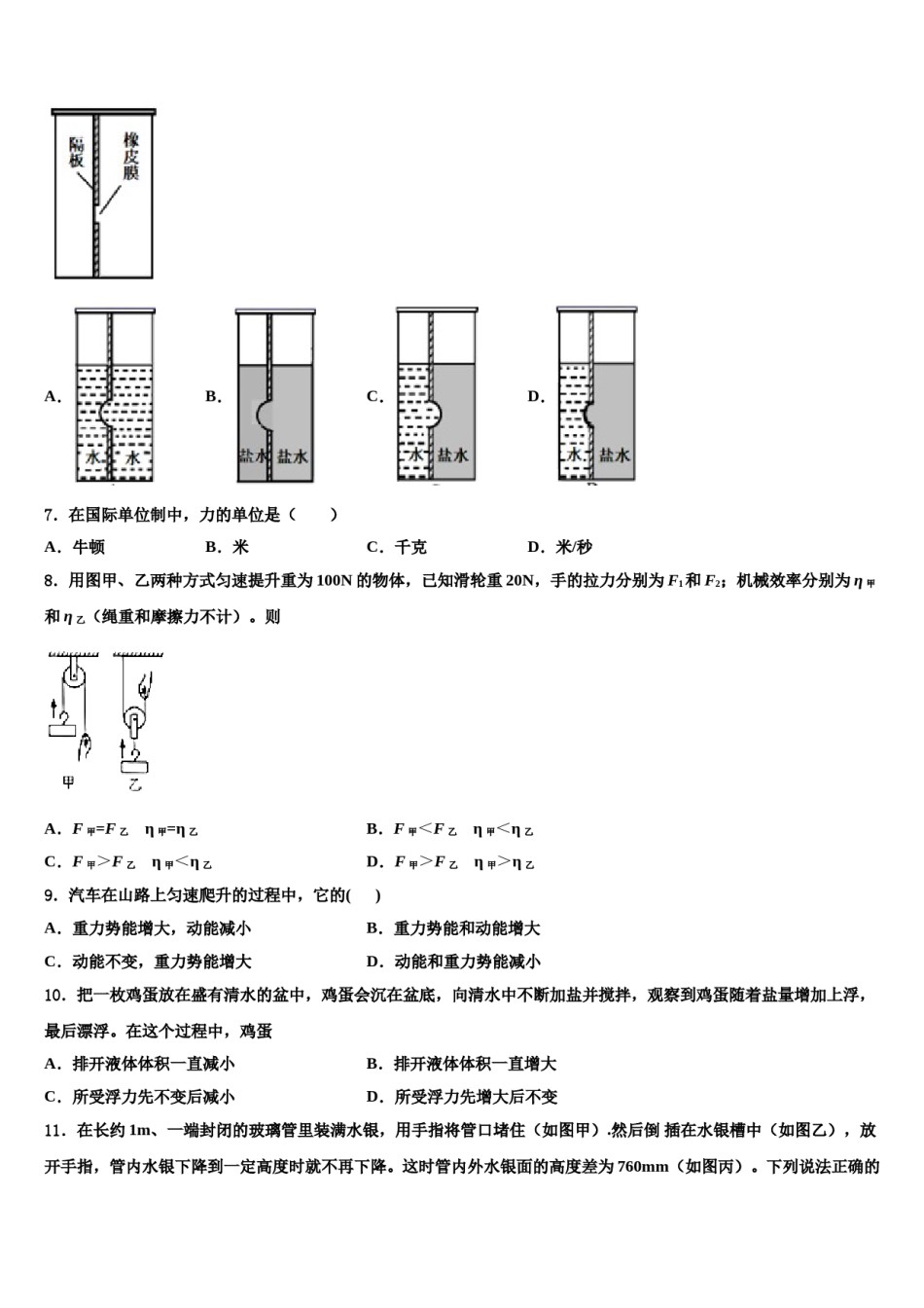 甘肃省武威市新河中学2023-2024学年八下物理期末经典模拟试题含解析.doc_第3页
