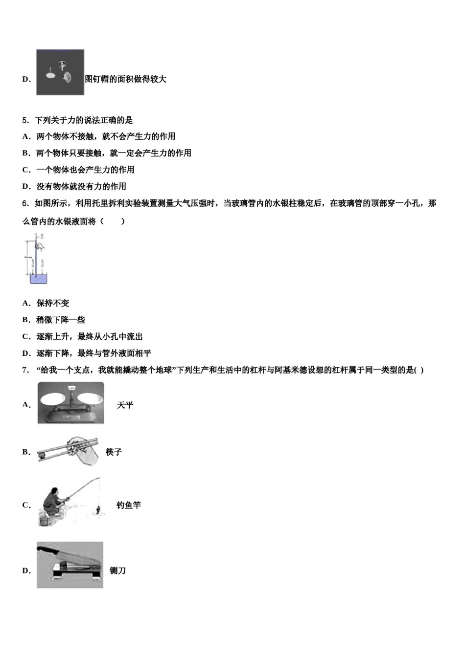 甘肃省武威市武威第八中学2024年八年级物理第二学期期末预测试题含解析.doc_第2页