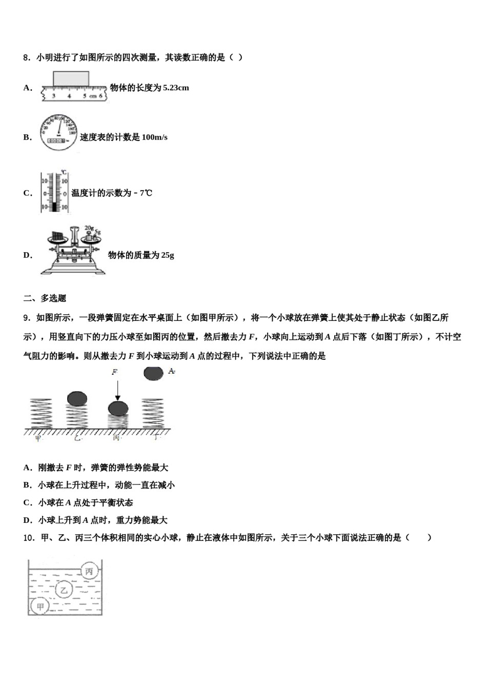 甘肃省武威市武威第八中学2024年八年级物理第二学期期末预测试题含解析.doc_第3页