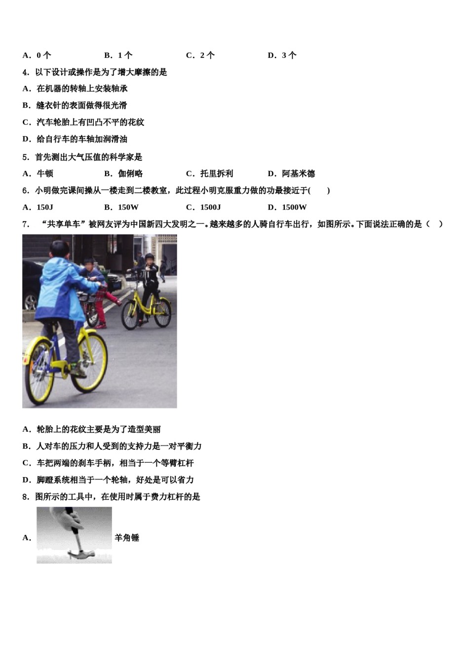 甘肃省武威市第九中学2024届八下物理期末考试模拟试题含解析.doc_第2页