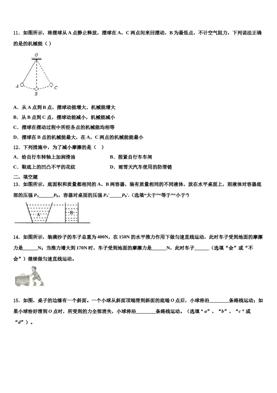 甘肃省武威市第九中学2024届八下物理期末考试模拟试题含解析.doc_第3页