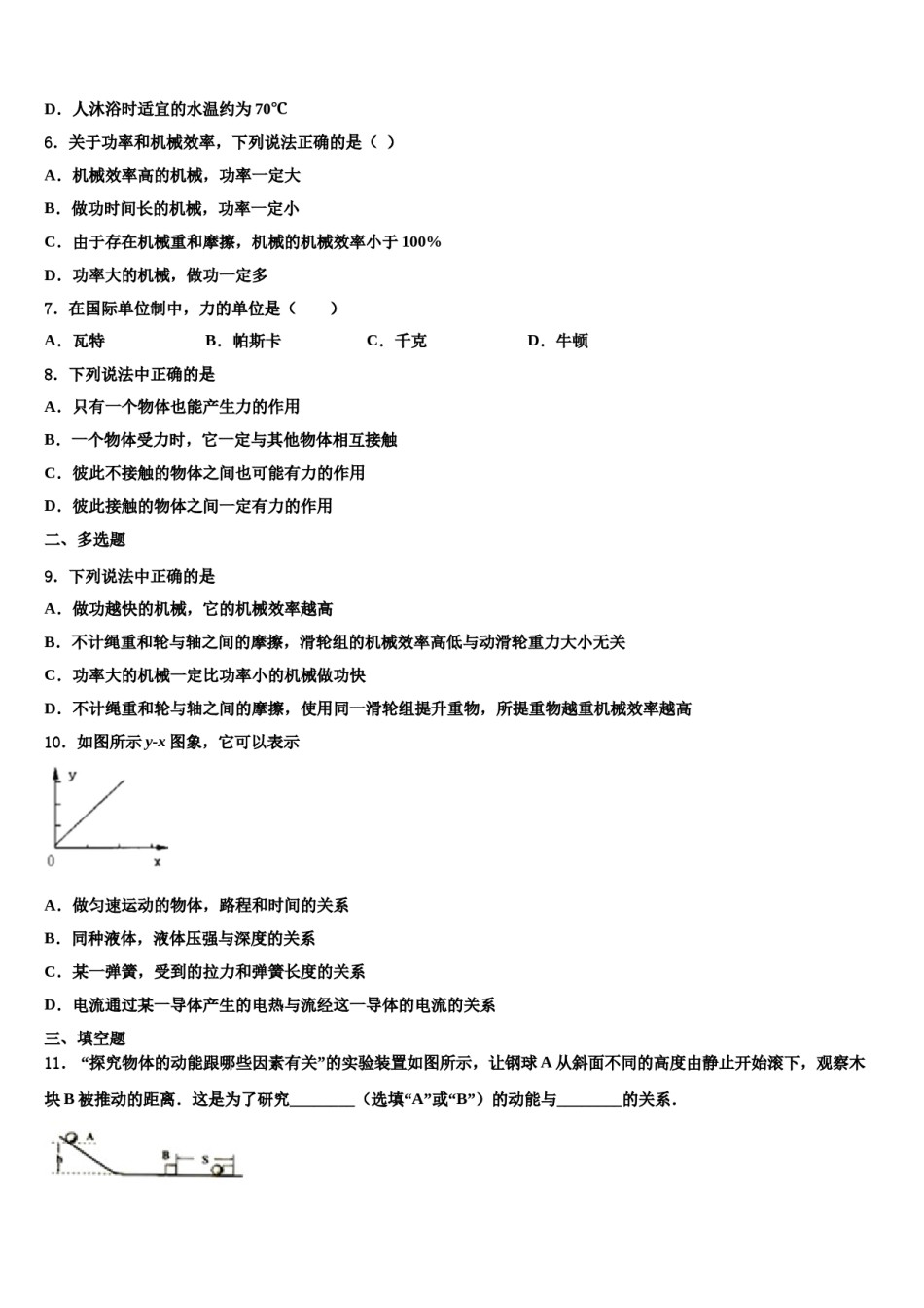 甘肃省武威市第五中学2024年八年级物理第二学期期末质量检测试题含解析.doc_第2页