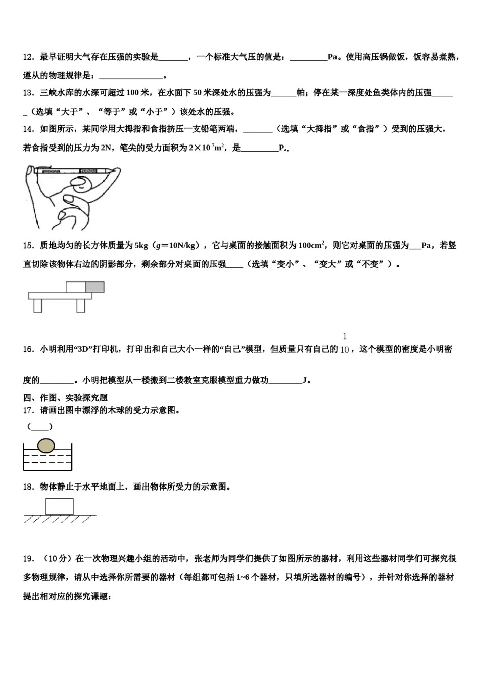 甘肃省武威市第五中学2024年八年级物理第二学期期末质量检测试题含解析.doc_第3页