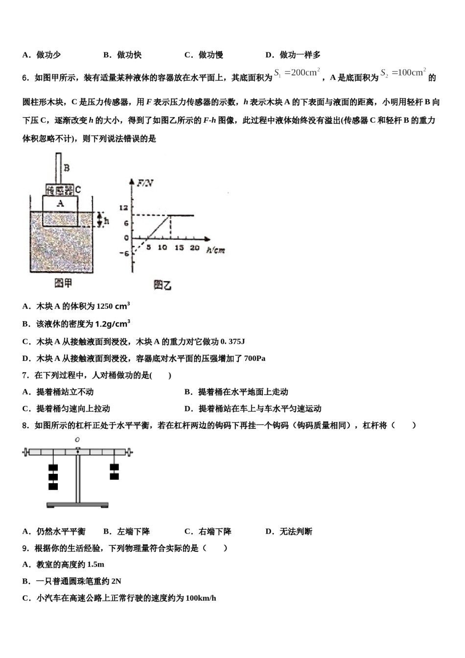 甘肃省武威市第十七中学2024年八年级物理第二学期期末教学质量检测模拟试题含解析.doc_第2页