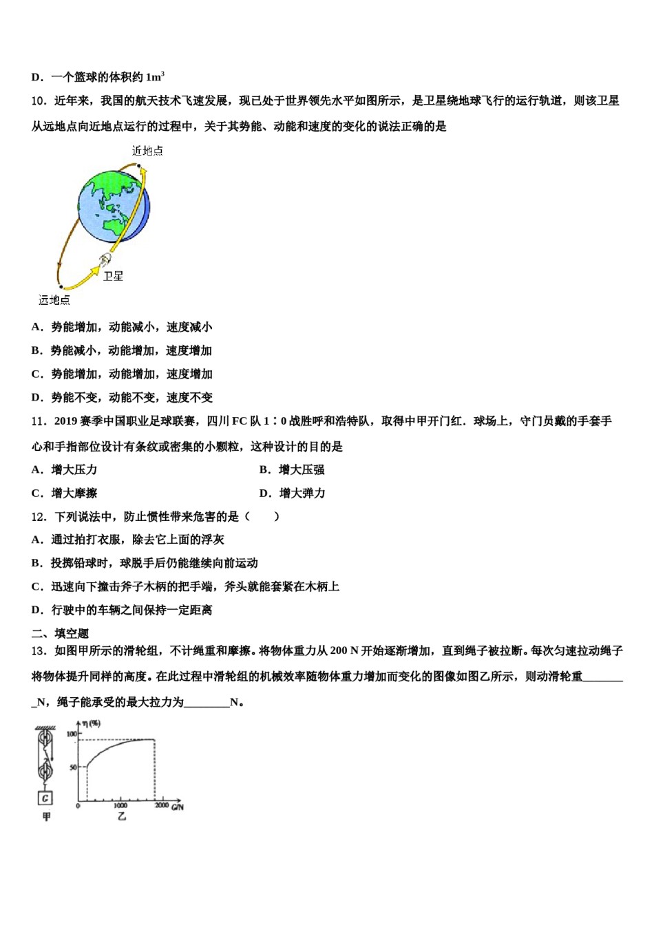 甘肃省武威市第十七中学2024年八年级物理第二学期期末教学质量检测模拟试题含解析.doc_第3页
