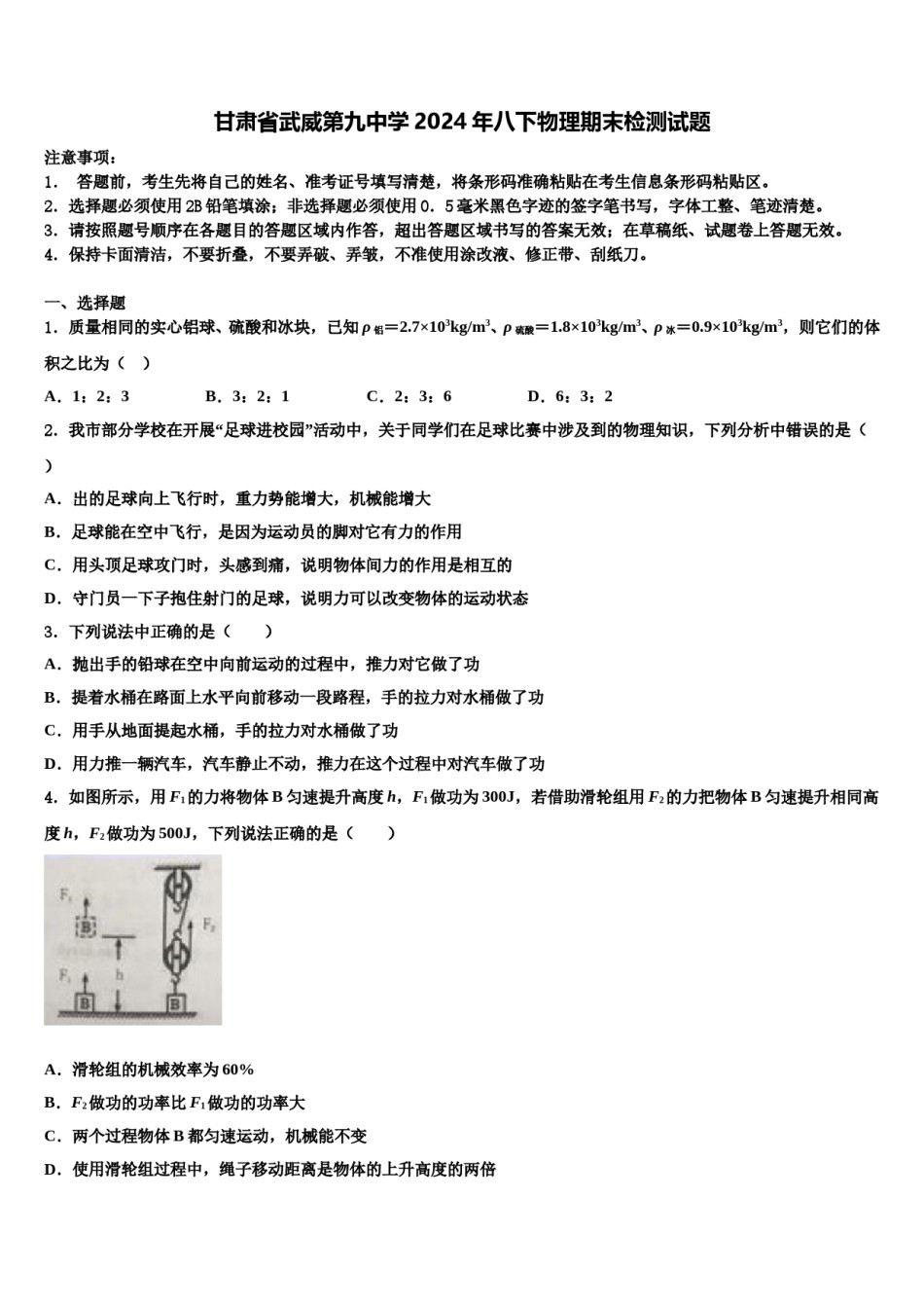 甘肃省武威第九中学2024年八下物理期末检测试题含解析.doc_第1页