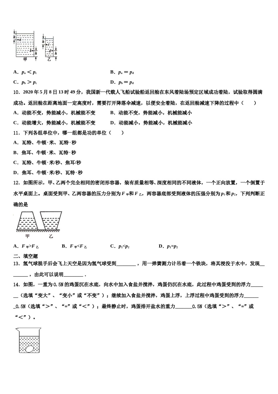 甘肃省武威第九中学2024年八下物理期末检测试题含解析.doc_第3页