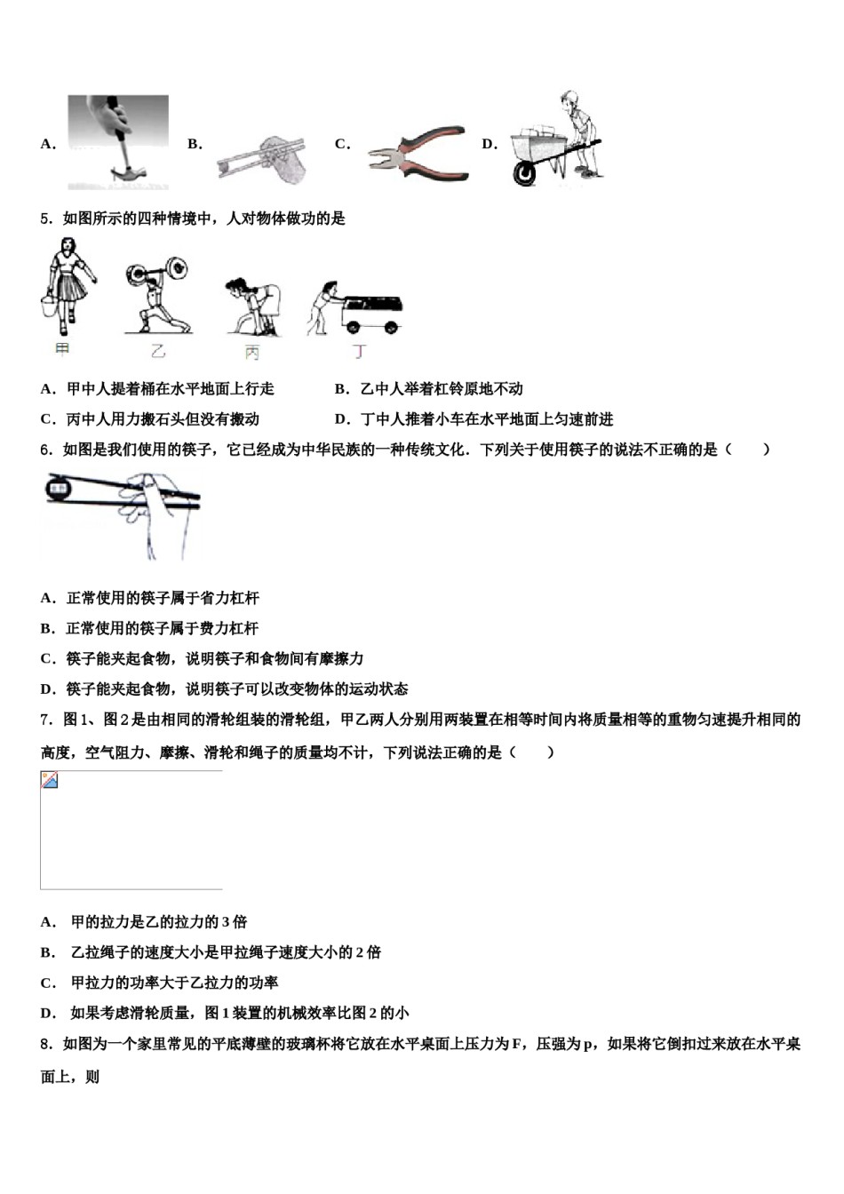 甘肃省武威第十七中学2024届八年级物理第二学期期末达标检测试题含解析.doc_第2页