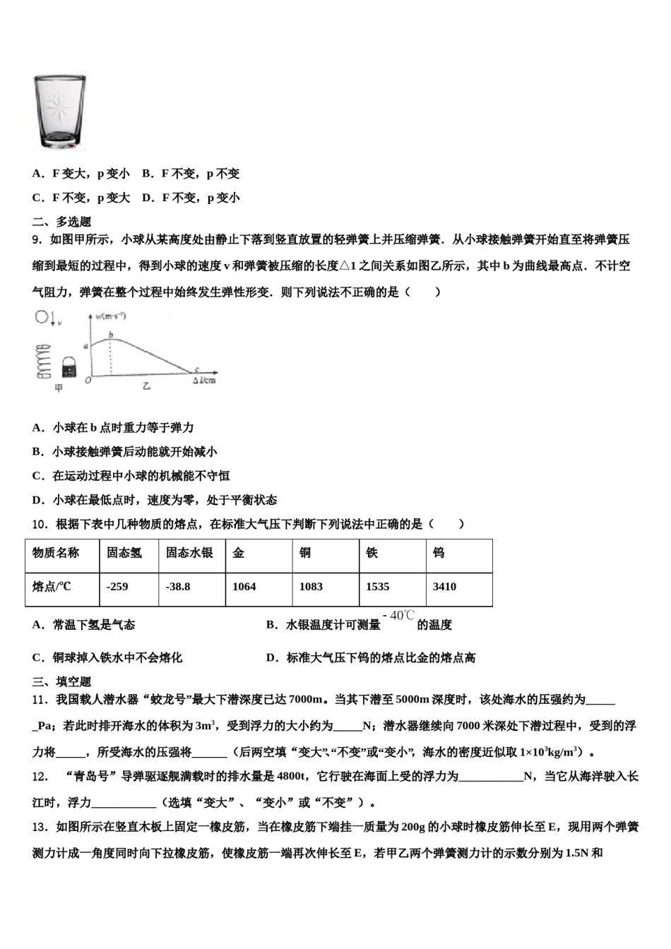 甘肃省武威第十七中学2024届八年级物理第二学期期末达标检测试题含解析.doc_第3页