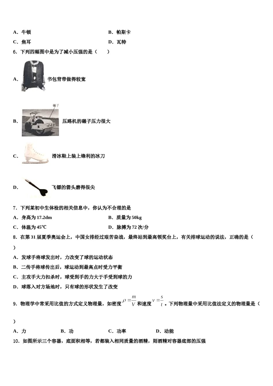 甘肃省武威第十七中学2024年八下物理期末预测试题含解析.doc_第2页