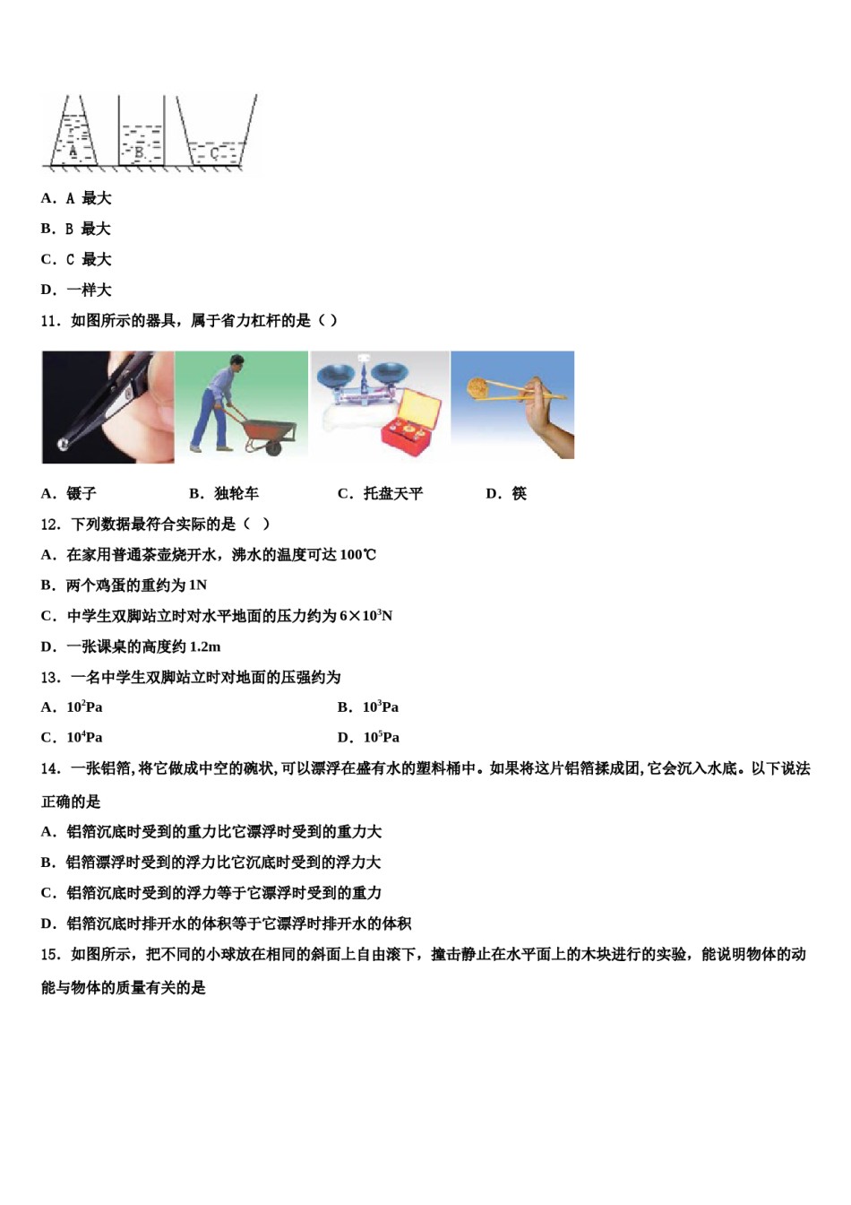 甘肃省武威第十七中学2024年八下物理期末预测试题含解析.doc_第3页