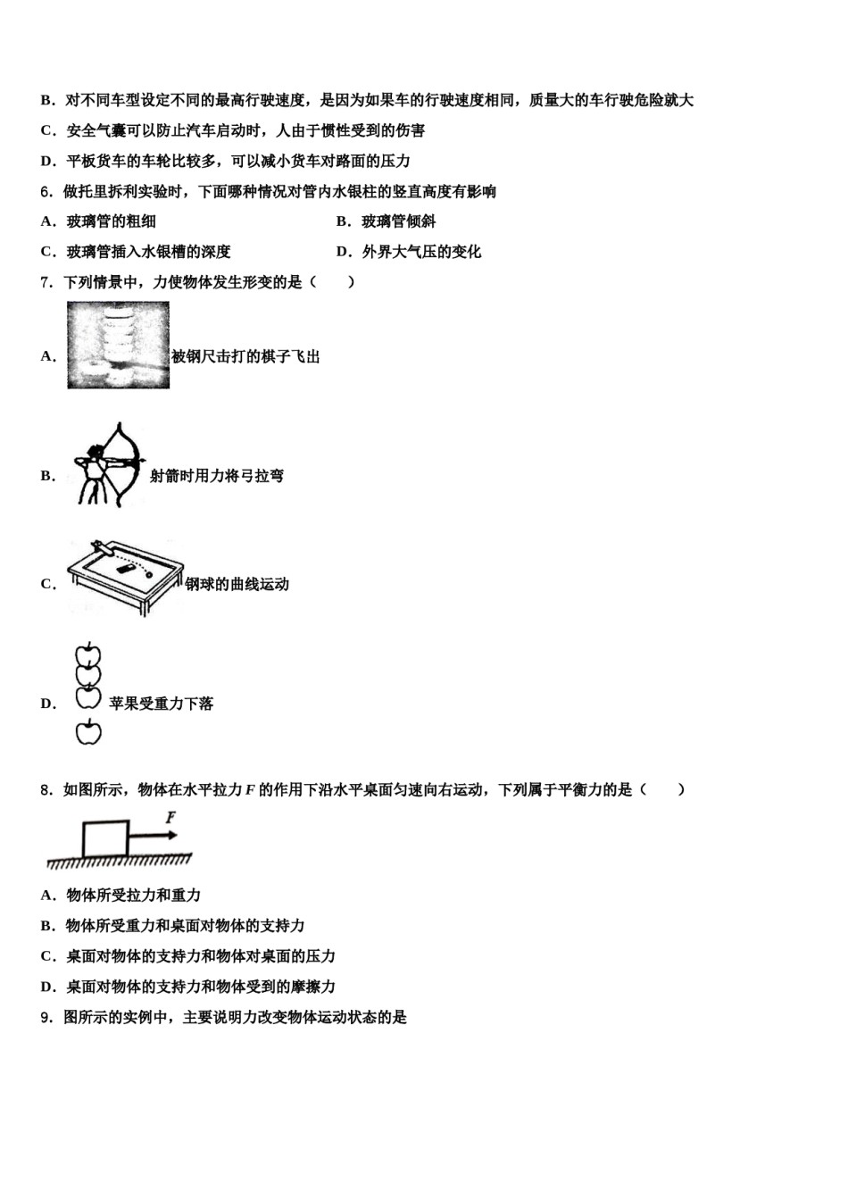 甘肃省民乐县第二中学2024届八下物理期末学业水平测试模拟试题含解析.doc_第2页