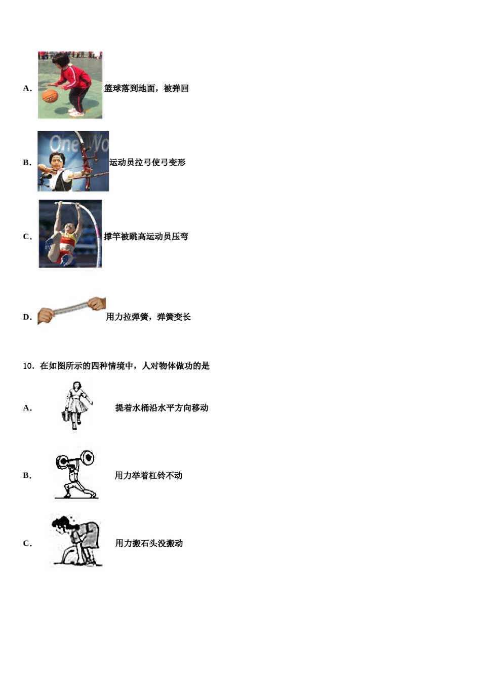 甘肃省民乐县第二中学2024届八下物理期末学业水平测试模拟试题含解析.doc_第3页