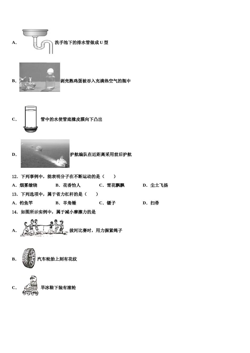 甘肃省民乐县第四中学2023-2024学年八年级物理第二学期期末检测试题含解析.doc_第3页