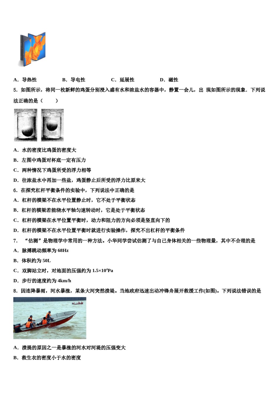 甘肃省民勤县2024年八年级物理第二学期期末质量跟踪监视试题含解析.doc_第2页