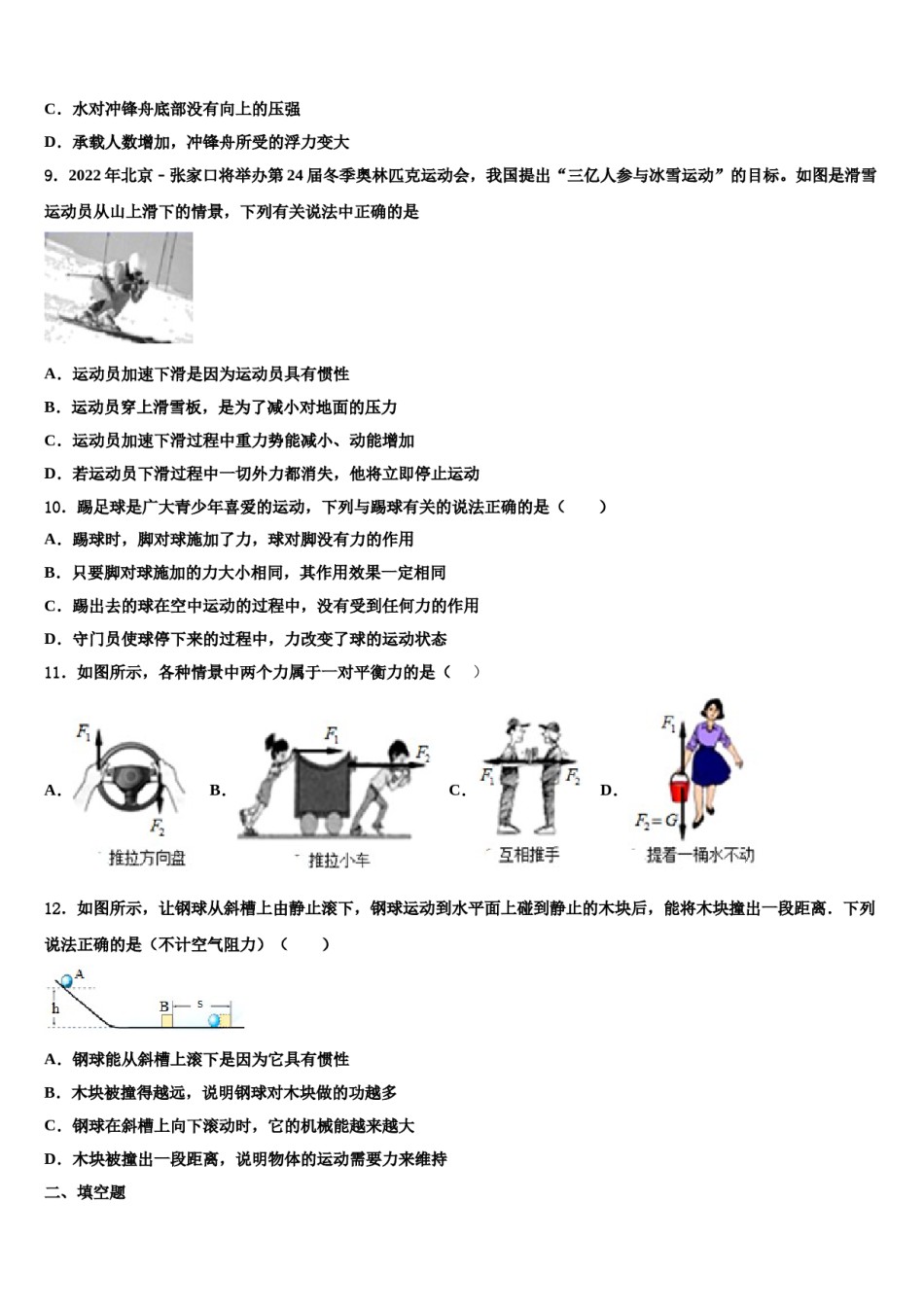 甘肃省民勤县2024年八年级物理第二学期期末质量跟踪监视试题含解析.doc_第3页